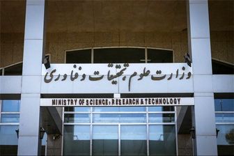 رایزنی وزارت علوم با ستاد کرونا برای ارائه حضوری دروس عملی
