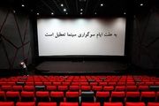 عدم اکران فیلم‌های کمدی در روز شهادت امام کاظم(ع)
