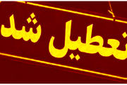 تعطیلی مدارس اراک فردا دوشنبه 18 دی 1402