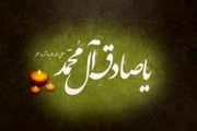 دعای‌امام‌صادق(ع) برای‎سوگواران‌اهل‌بیت(ع)