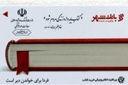 خبری برای ثبت نام کننده بن کارت نمایشگاه کتاب