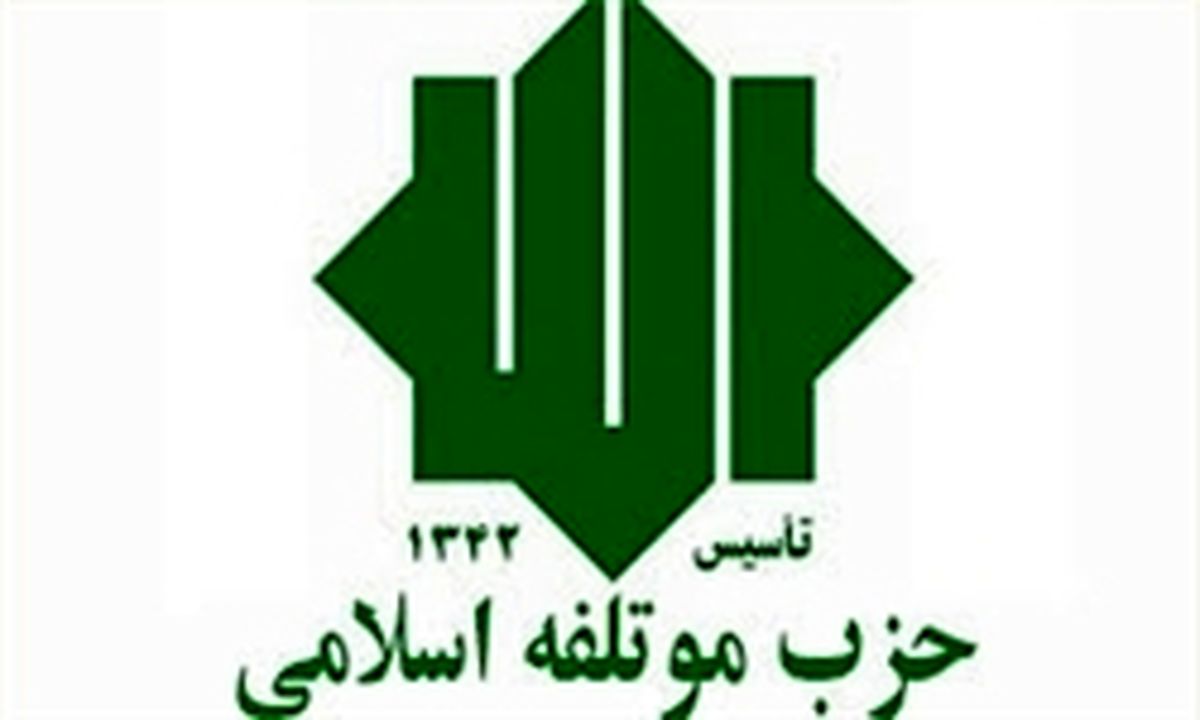 دبیر جدید حزب موتلفه استان تهران منصوب شد