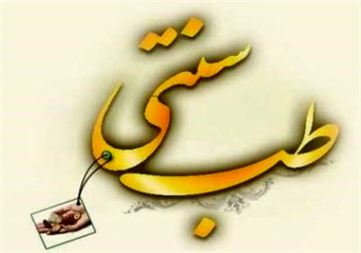 رمز سلامتی و طول عمر از دیدگاه طب سنتی