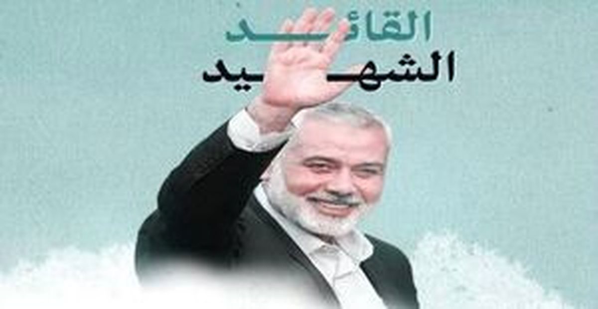 جرئیات جدید از برگزاری مراسم تشییع پیکر شهید اسماعیل هنیه 