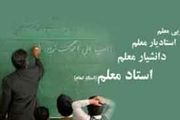 قانون جدید بازنشستگی پیش از موعد معلمان