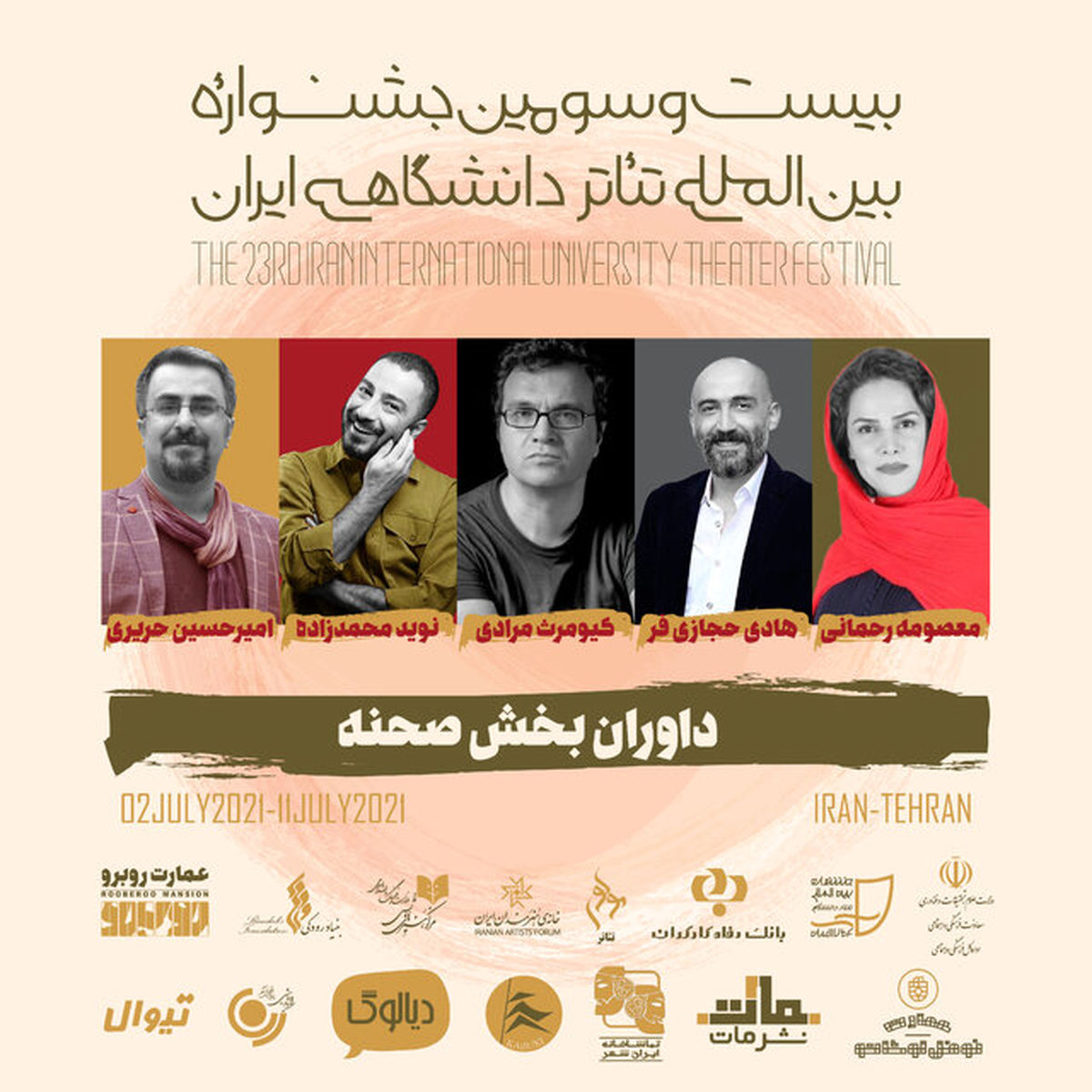 هادی حجازی‌فر و نوید محمدزاده داوران یک رویداد هنری شدند