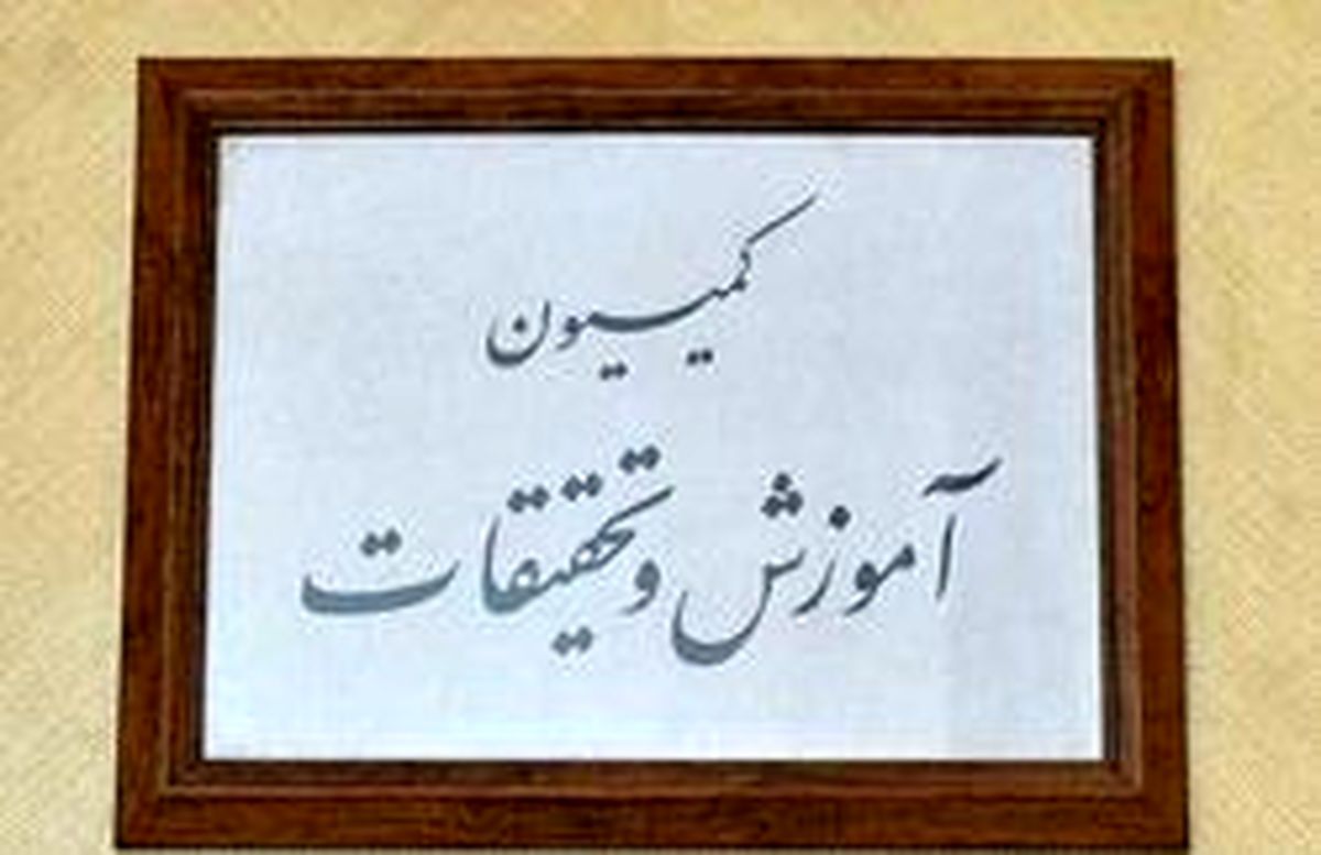 تفحص جدید از صندوق ذخیره فرهنگیان