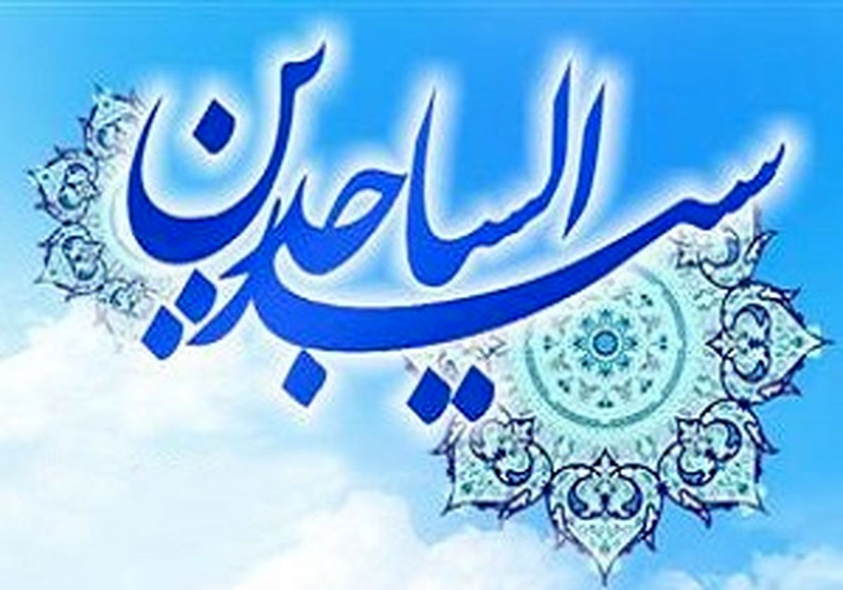 دعای امام سجاد(ع) در یاری خواستن برای پرداخت وام و بدهی+صوت 