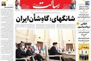 شانگهای؛ گاهِ شأن ایران/ورود ایران به بزرگترین بازار شرق / سوخت در لبنان آتش در اسرائیل/پیشخوان