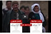  زوج ایرانی که 19 فرزند دارند/ فیلم