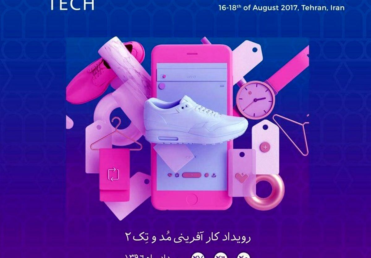 برگزاری «دومین رویداد کارآفرینی مدوتک»