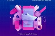 برگزاری «دومین رویداد کارآفرینی مدوتک»