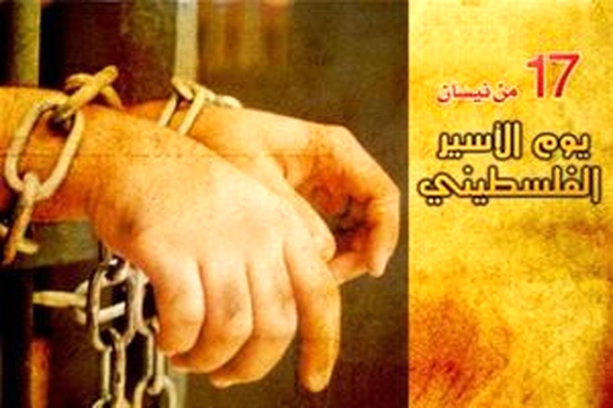 بیانیه حماس به مناسبت روز اسیر فلسطینی
