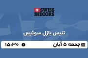 پخش زنده تنیس بازل سوئیس جمعه 5 آبان 1402