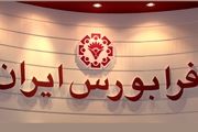 زمان آغاز بازارگردانی ۳ نماد در فرابورس