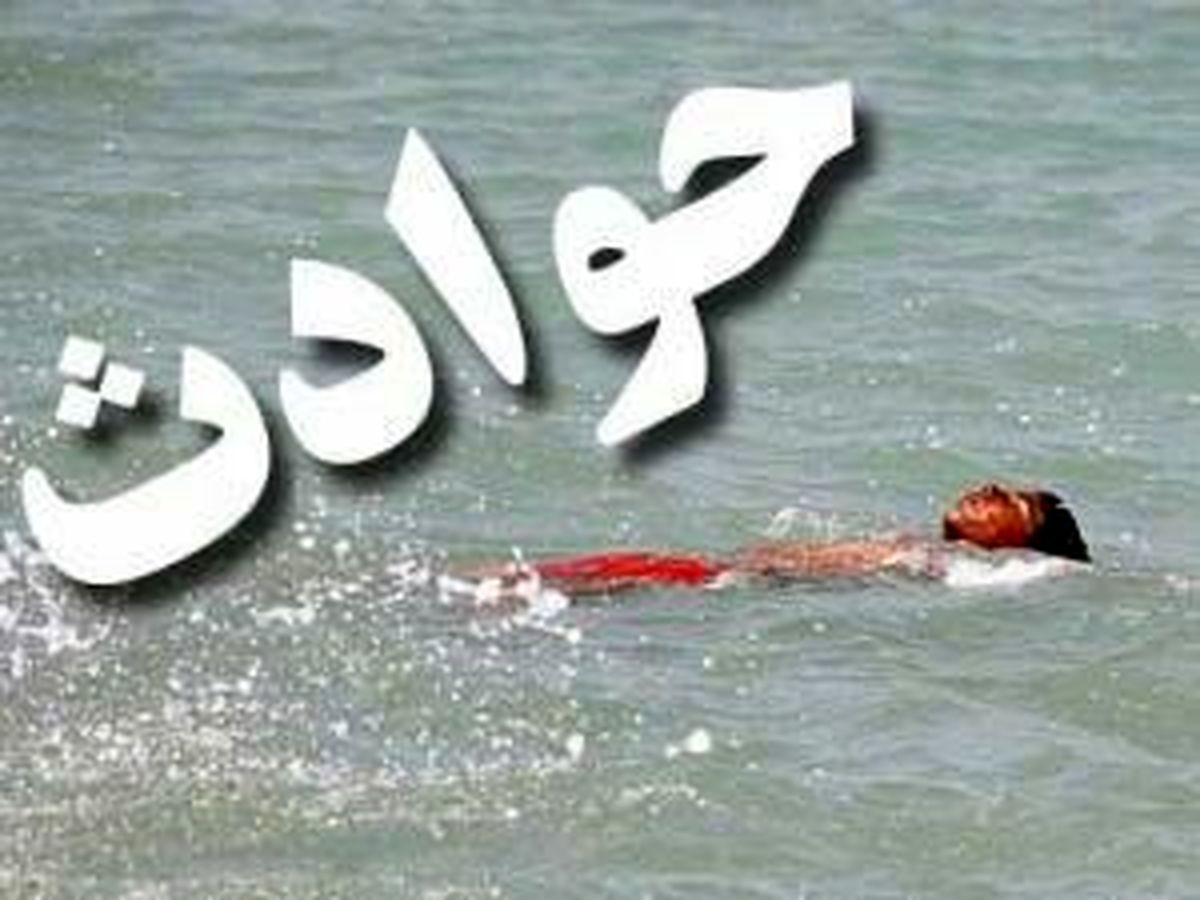 
جان باختن دو دختر در آب های ساحلی سرخرود
