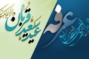 اعلام شرایط و نحوه برگزاری روز عرفه و اعیاد قربان و غدیر در روزهای کرونایی