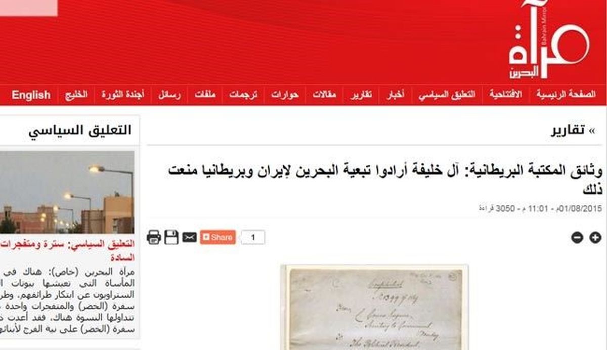 افشای سند محرمانه / بحرین تابع ایران است