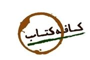 خانه داماد مظفرالدین شاه کافه کتاب می شود