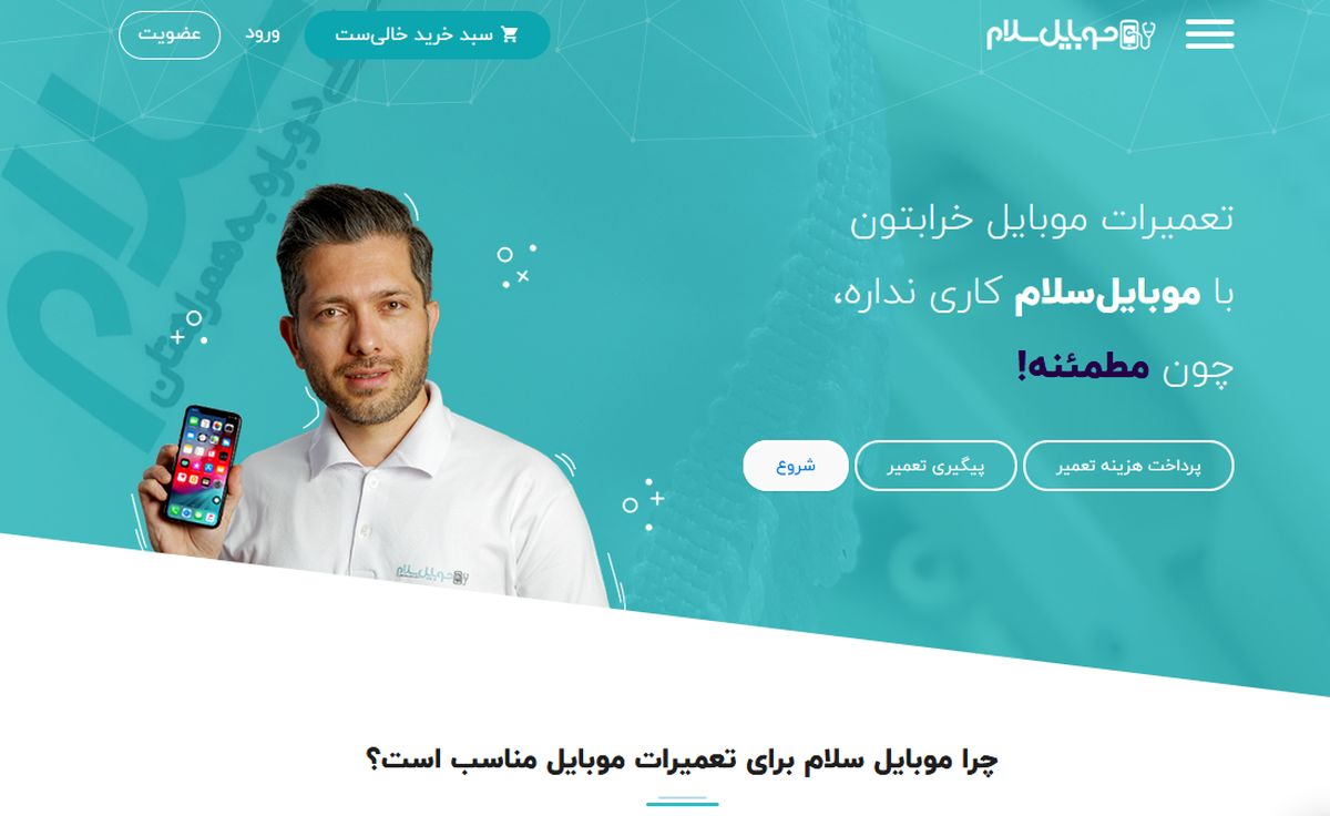 موبایل سلام کجاست و چگونه کار میکند؟

