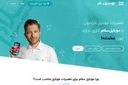 موبایل سلام کجاست و چگونه کار میکند؟
