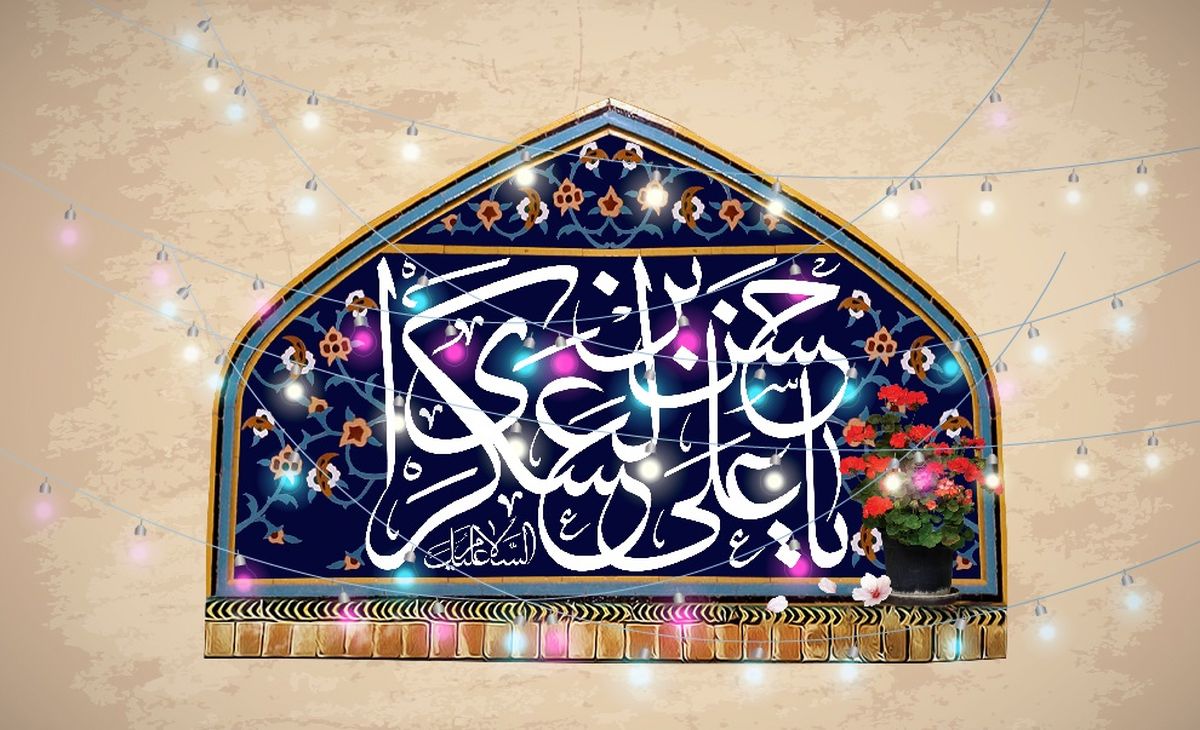 چهل حدیث ناب از امام حسن عسکری(ع)
