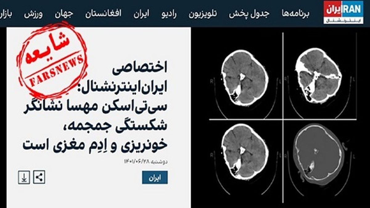اعتراف براندازان به دروغ بودن ضرب‌وشتم مهسا امینی