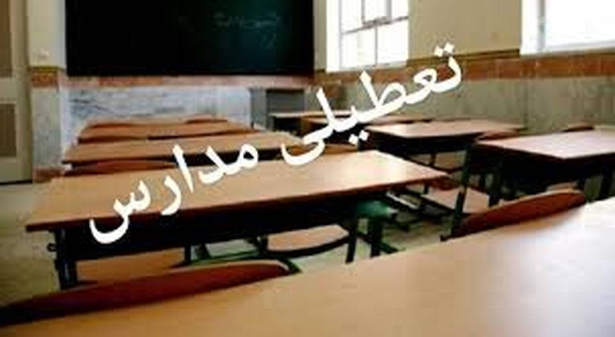 آیا احتمال تعطیلی مدارس مشهد فردا یکشنبه وجود دارد؟