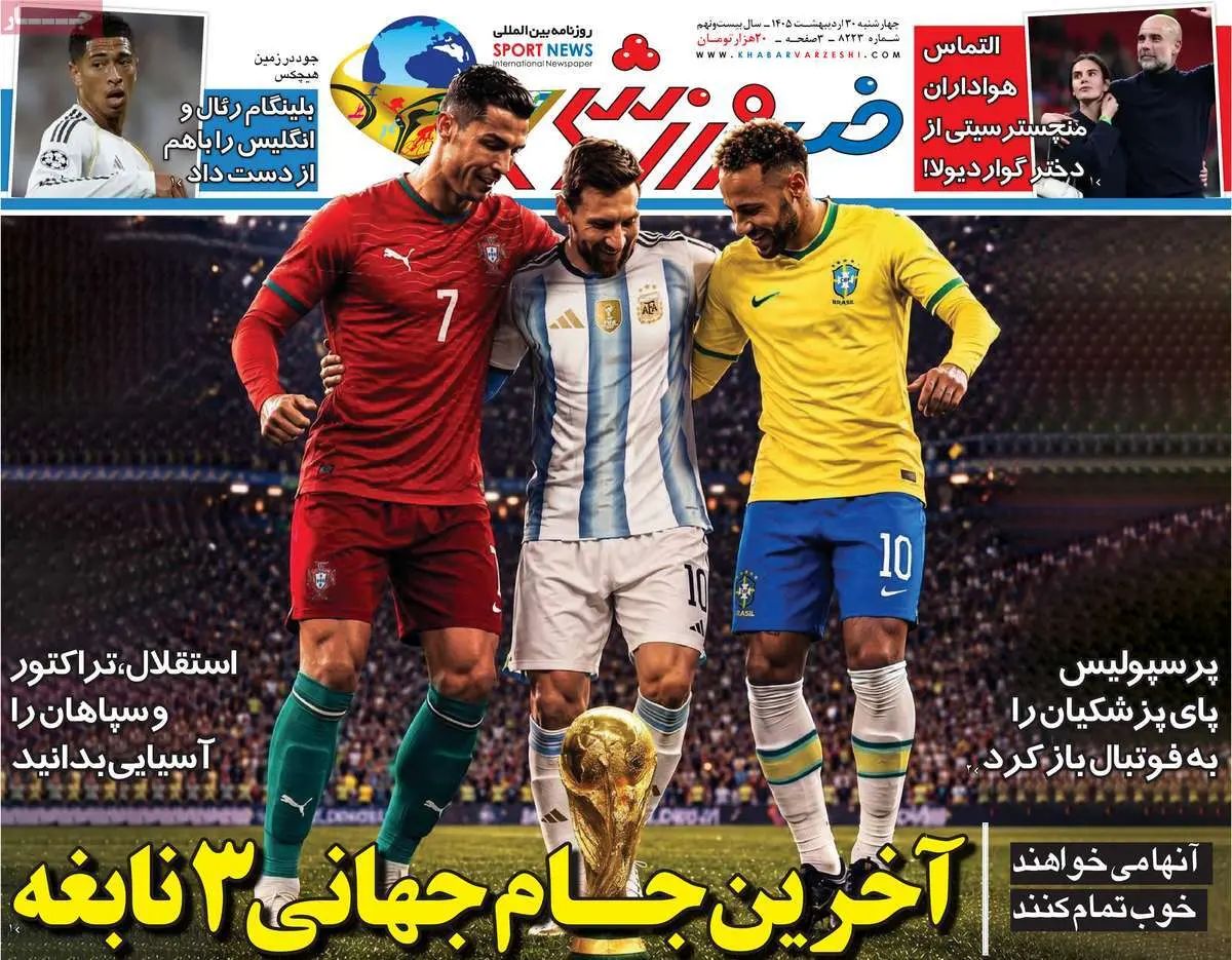 آخرین جام جهانی 3 نابغه/ پیشخوان