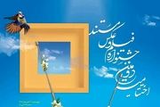 فردا؛ اختتامیه جشنواره تلویزیونی فیلم و عکس مستند
