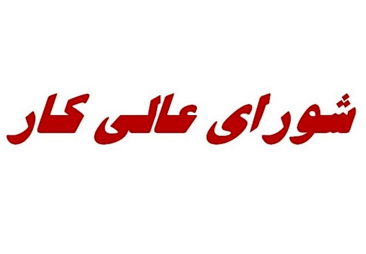 درخواست بازنگری دستمزد کارگران در شورای عالی کار