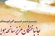 برگزاری گرامیداشت شهدای سانحه هواپیمایی در دانشگاه‌ شریف و امیرکبیر