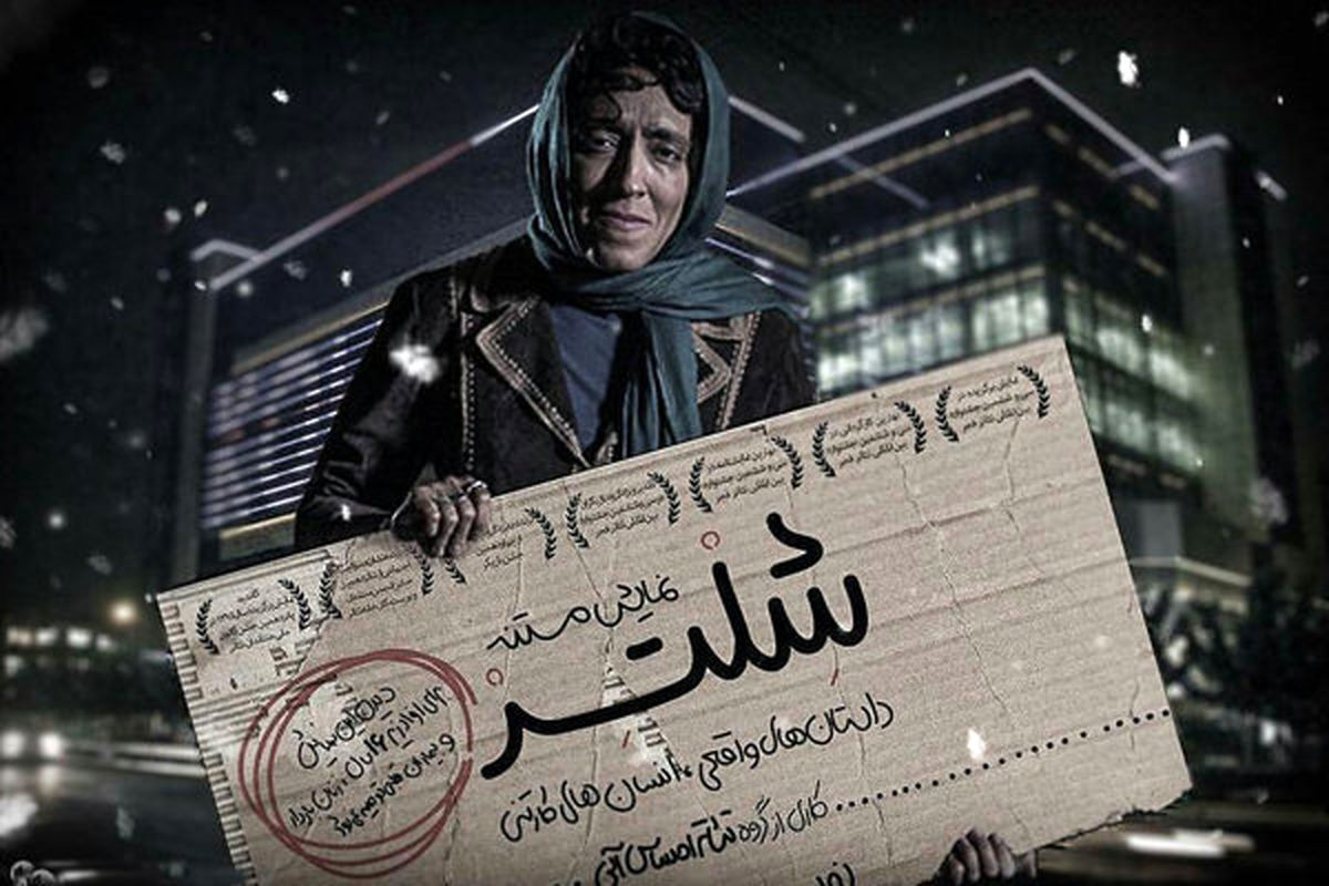 بازیگر ایرانی که شب‌ها در خیابان می‌خوابد/عکس