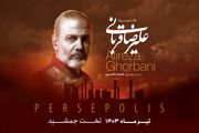 اجرای موفقیت‌آمیز کنسرت علیرضا قربانی در تخت‌جمشید + عکس
