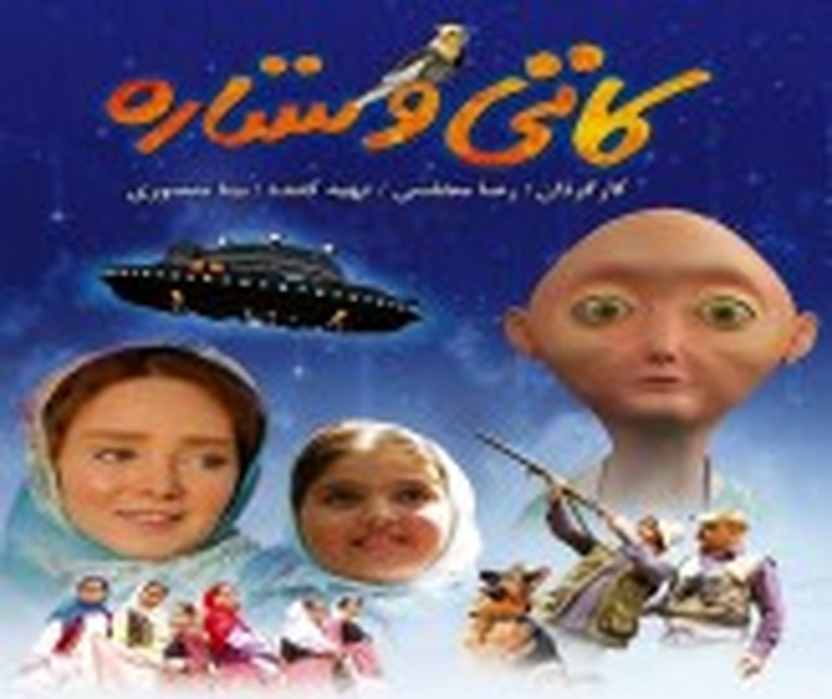 آخرین وضعیت اکران فیلم «کاتی و ستاره»
