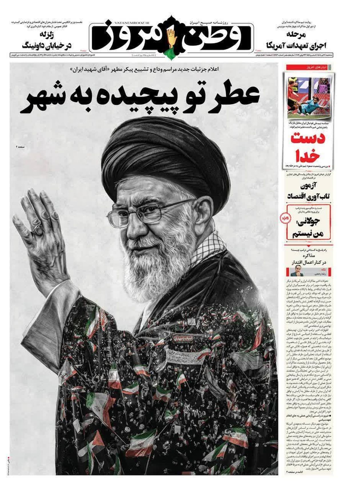  فرزند حسین پرچمدار ایران، عطر تو پیچیده در شهر/ پیشخوان