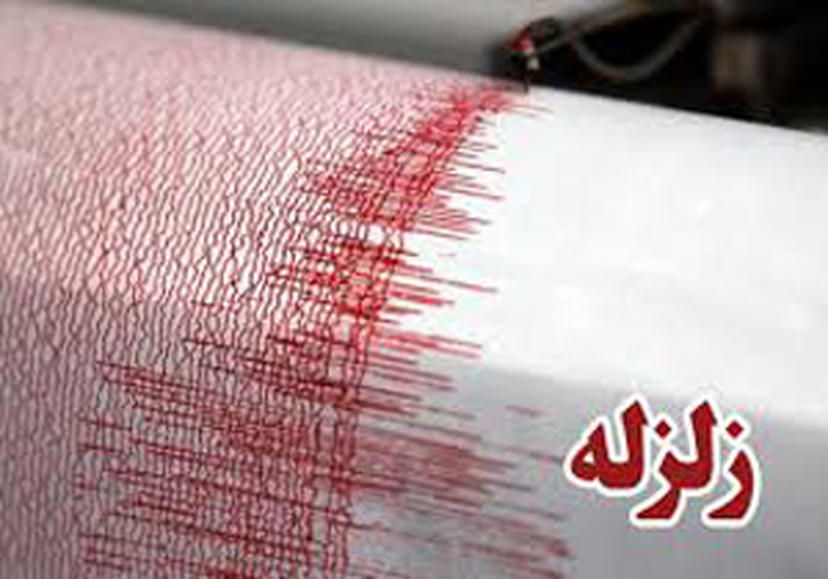 زلزله 5/2 ریشتری پارس آباد را لرزاند
