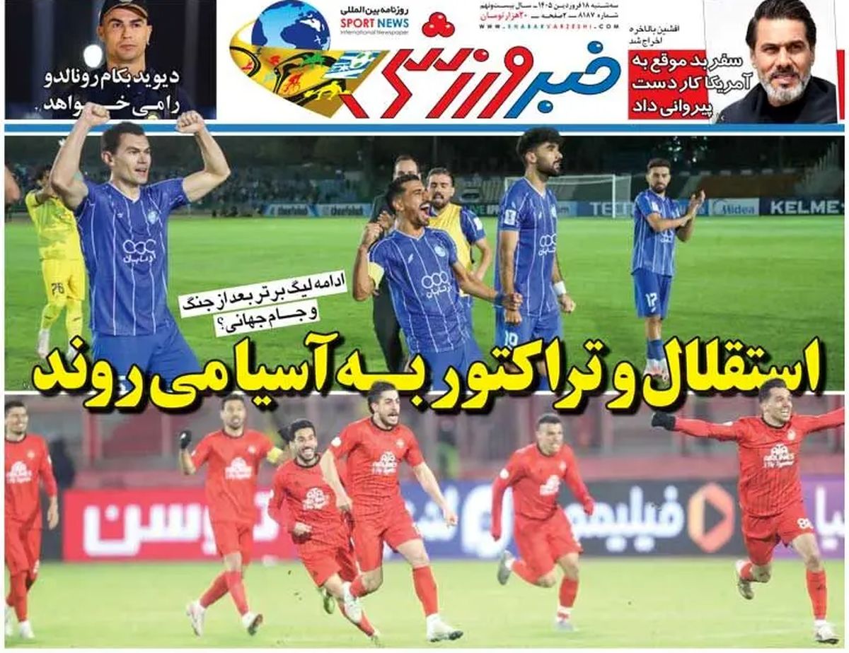 استقلال و تراکتور به آسیا می روند/ پیشخوان