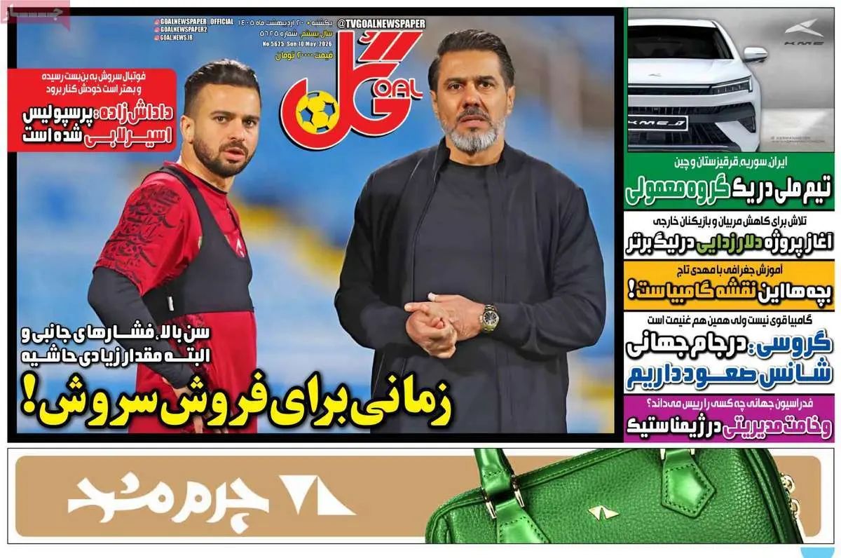 زمانی برای فروش سروش!/ پیشخوان