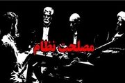 7 بازیگر «مصلحت نظام» معرفی شدند
