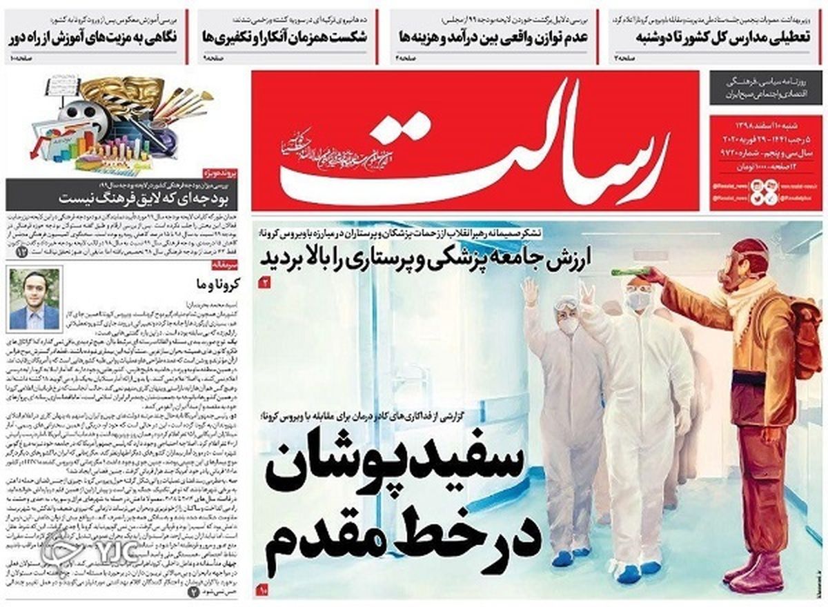 سفیدپوشان در خط مقدم /پیشخوان