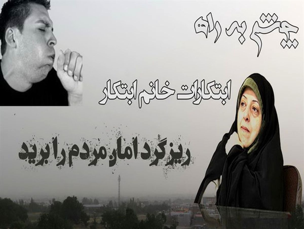 چشم ها چشم به راه ابتکارات خانم ابتکار!