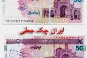 عامل توزیع چک پولهای تقلبی به دام افتاد