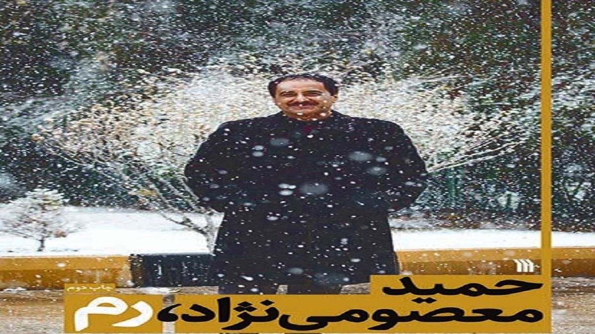 ماجرای خواندنی دستگیری «حمیدمعصومی نژاد» در رم
