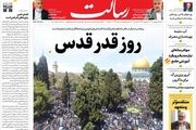 روز قدر قدس/قدس عالم‌گیر/شمارش معکوس برای نابودی اسرائیل /پیشخوان