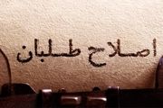 واکاوی شکست اصلاح طلبان در انتخابات 1400/ چرا لیبرال ها شکست خوردند؟