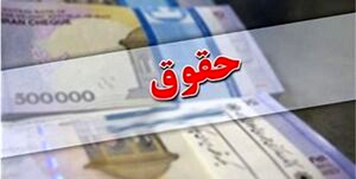 خبرخوش حقوقی برای کارمندان دولت