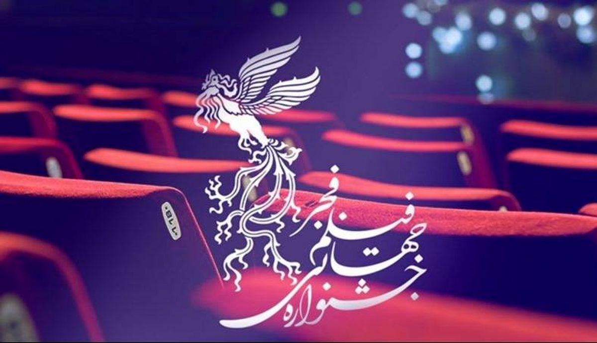 برنامه نمایش فیلم‌های چهلمین جشنواره فیلم فجر در پردیس سینمایی آزادی