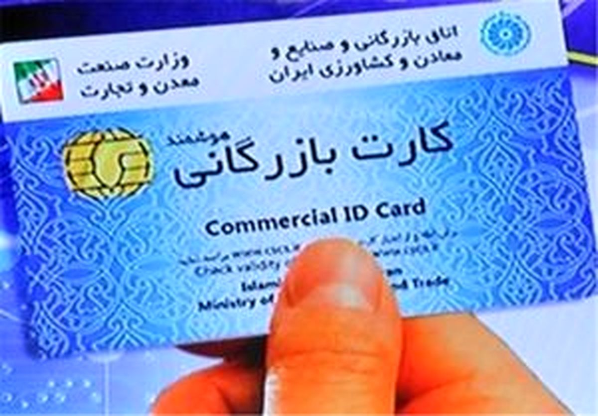 نقش اتاق بازرگانی و دستگاه‌های دولتی در فرآیند صدور کارت بازرگانی