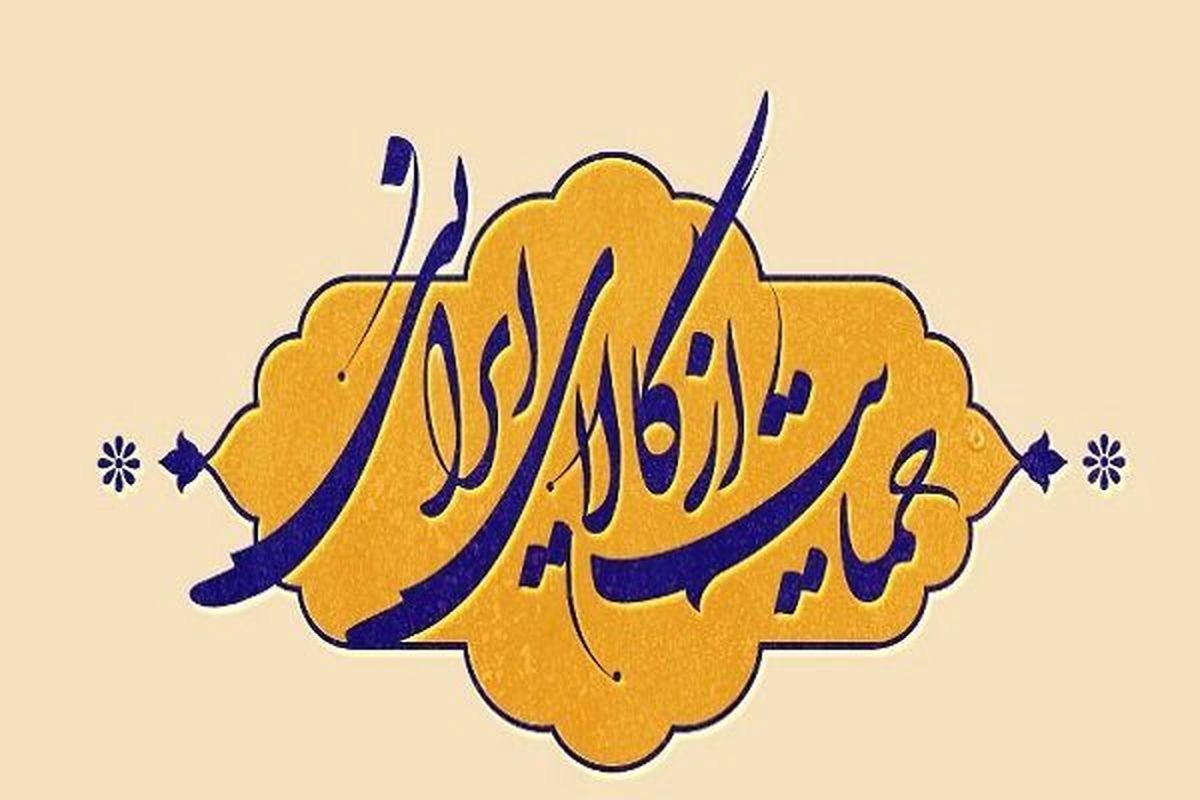 نقش و جایگاه دستگاه قضایی در حمایت از کالای ایرانی